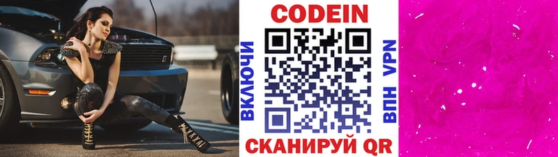 Кодеиновый сироп Lean Purple Drank  Данилов 